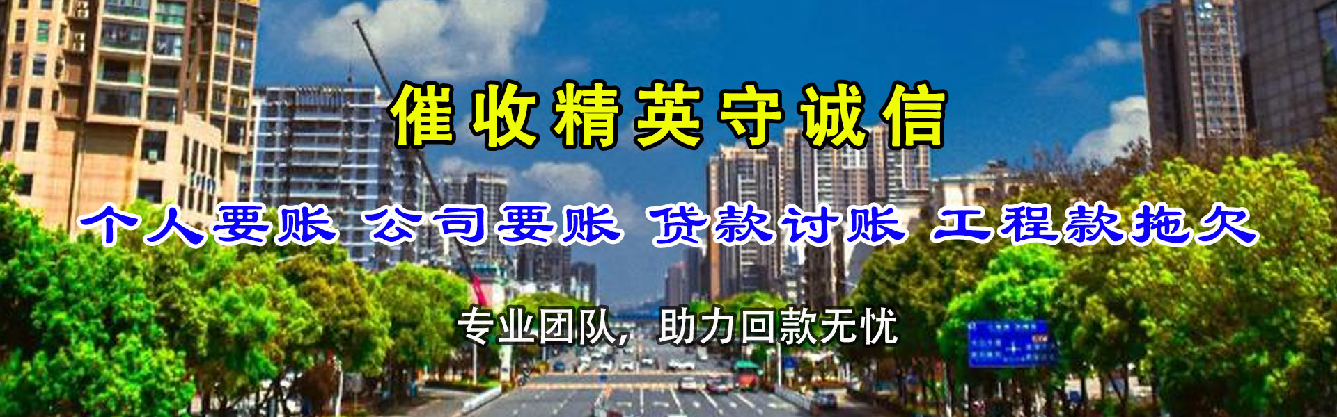 金东收债公司